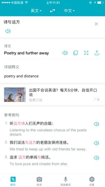 谷歌翻譯重返中國市場，有道翻譯積極應對競爭