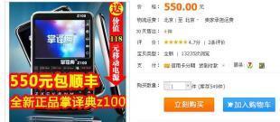 問學堂掌譯典Z100 14國翻譯機 智能翻譯新選擇，數碼世界的多語言橋梁