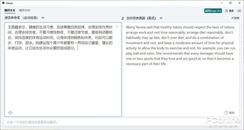 挑戰谷歌翻譯？神器DeepL使用體驗報告