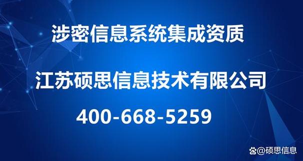 涉密信息系統(tǒng)集成資質(zhì)介紹