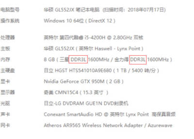 華碩GL552JX內存升級指南 DDR4內存條兼容性解析